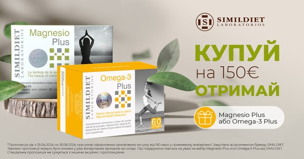Подарок Magnesio или Omega-3 Plus 60 cap при покупке ассортимента Simildiet миксом на сумму от 150 евро alt for sale card