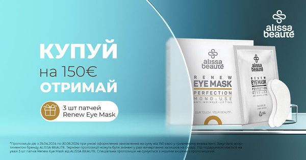 Подарок Renew Eye Mask 3 шт. при покупке ассортимента Alissa Beaute миксом на сумму от 150 евро alt for sale card